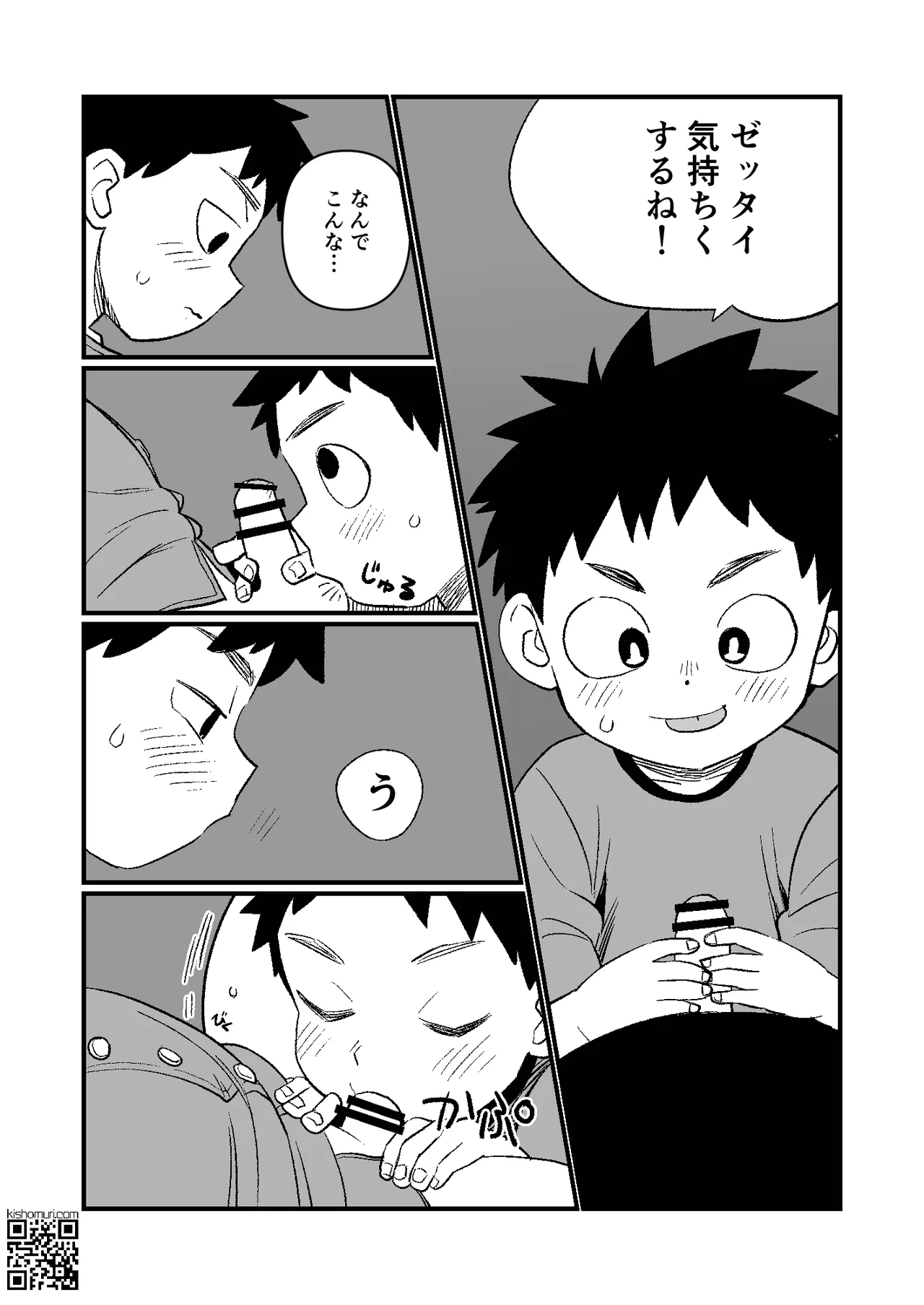 Kake-nii! - Page 22