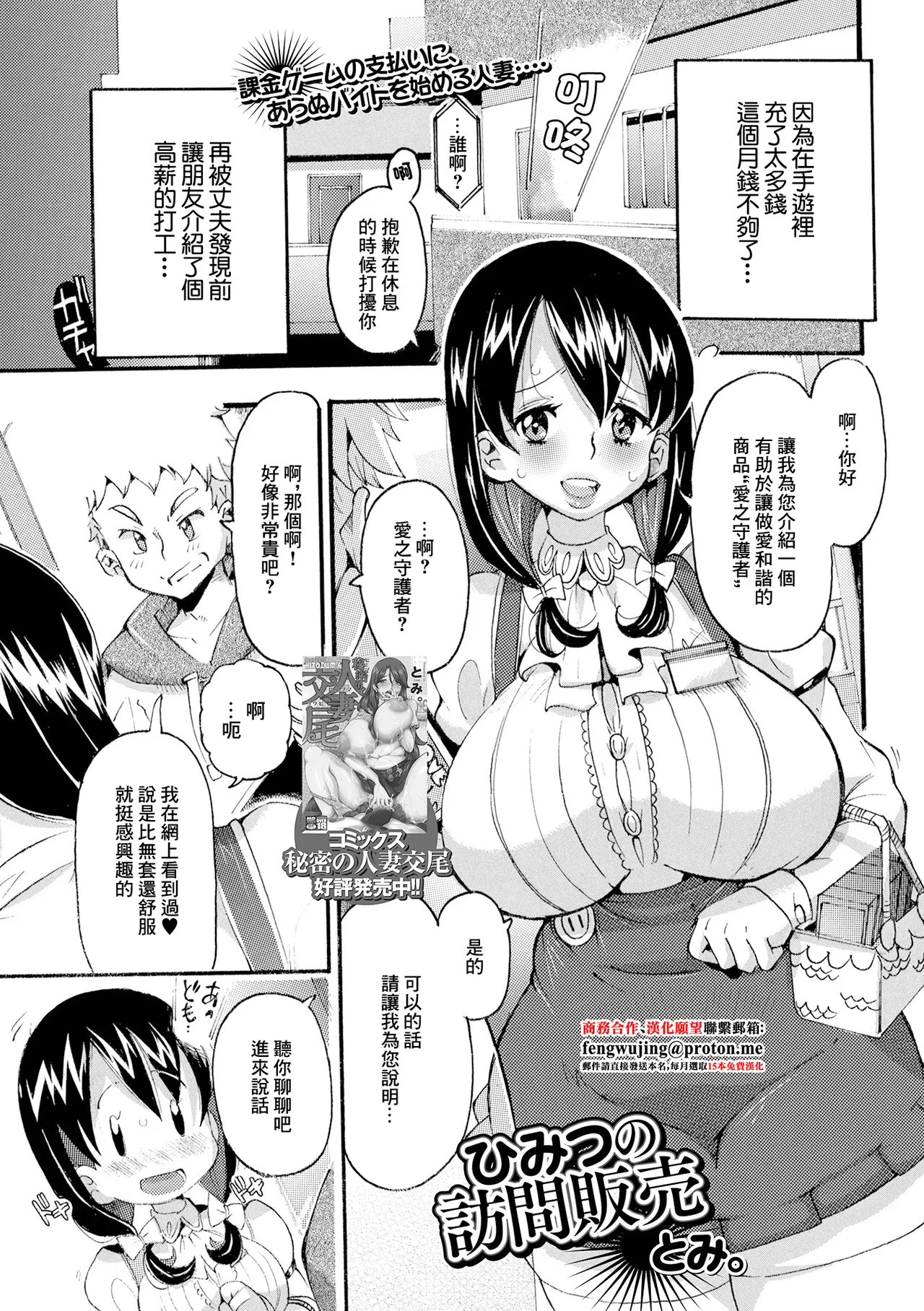 Himitsu no Houmon Hanbai - Page 1