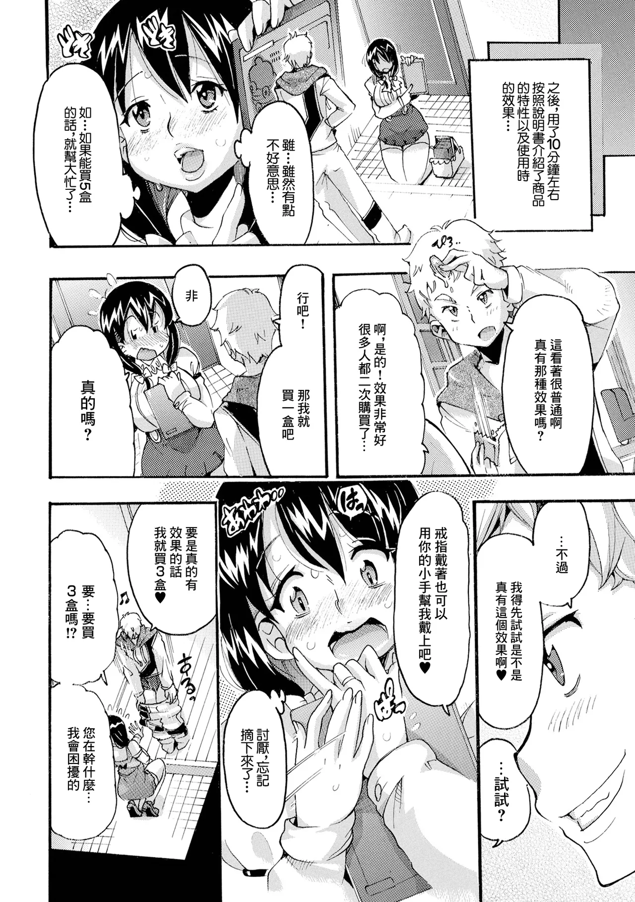 Himitsu no Houmon Hanbai - Page 2