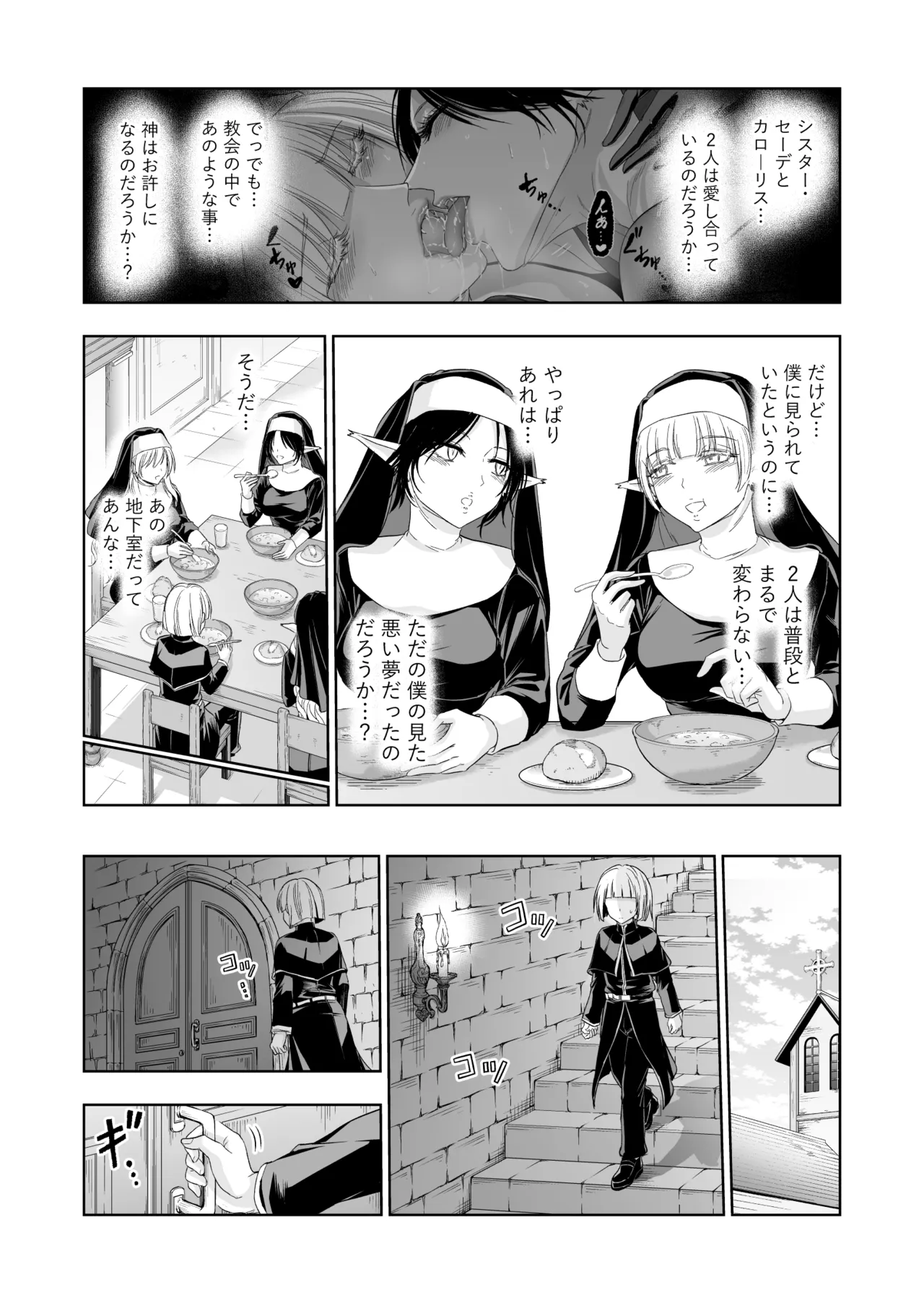Shitsurakuen II - Page 12