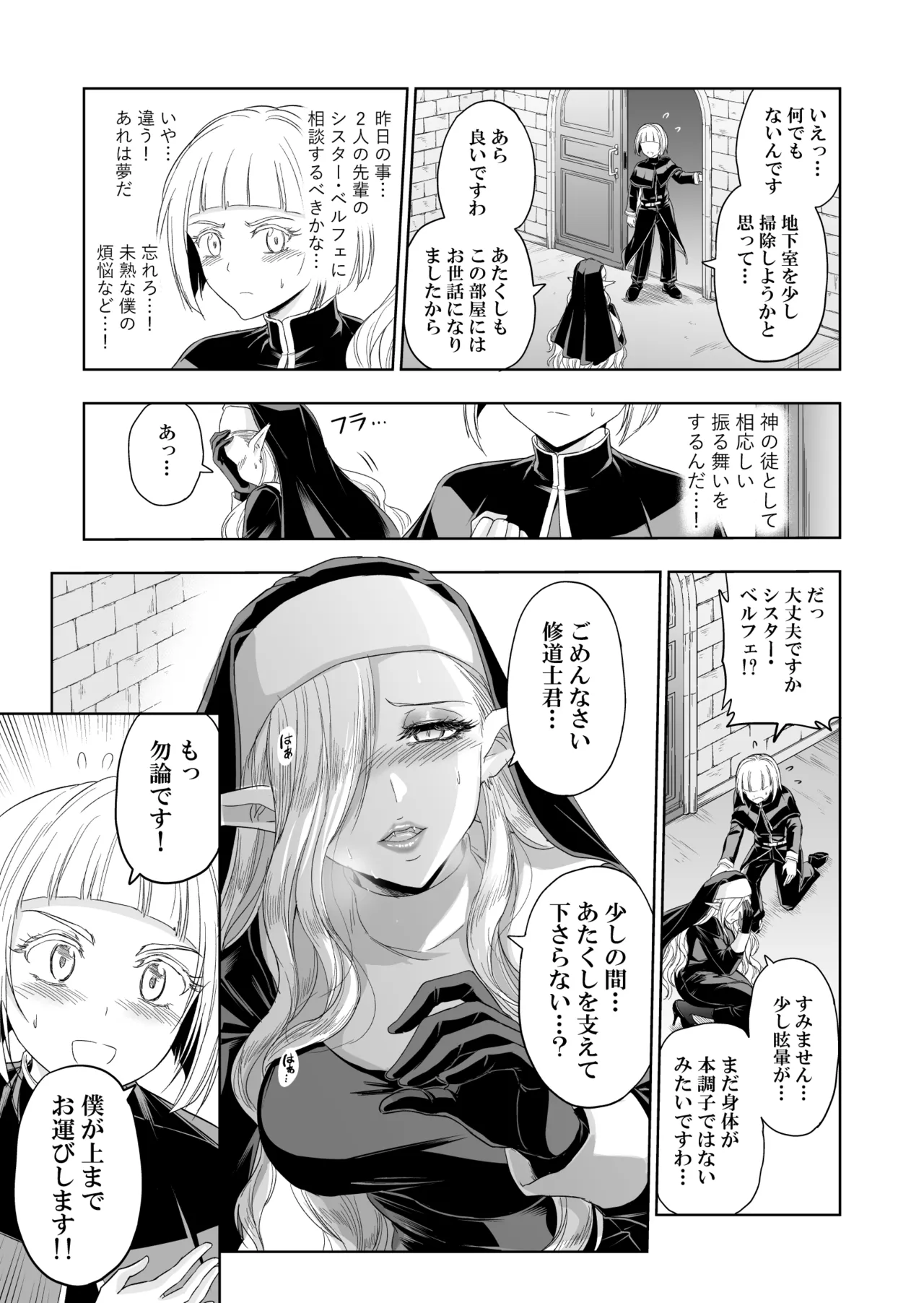 Shitsurakuen II - Page 14