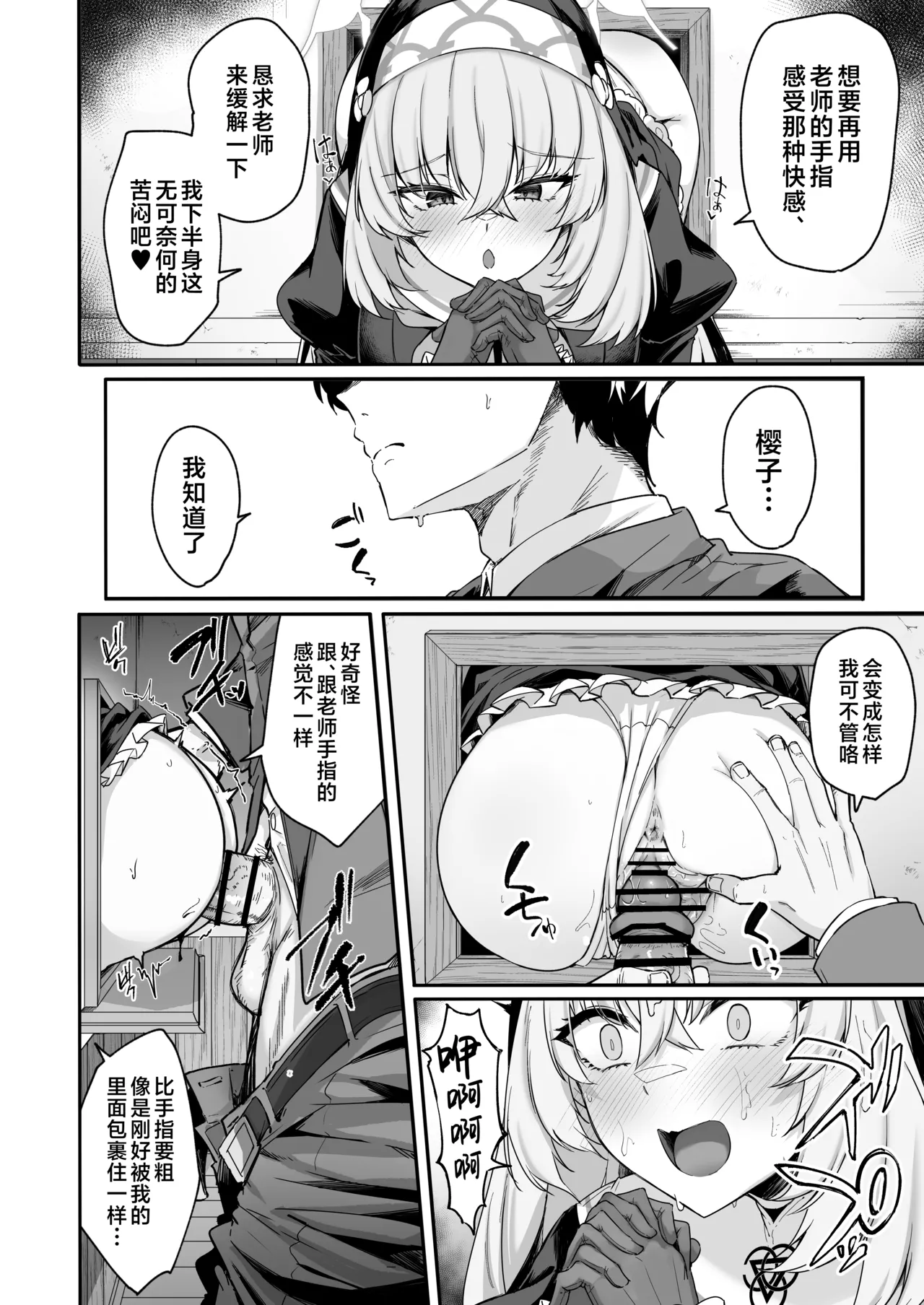Sakura no Sanbika | 樱吟诵的赞美歌 - Page 18