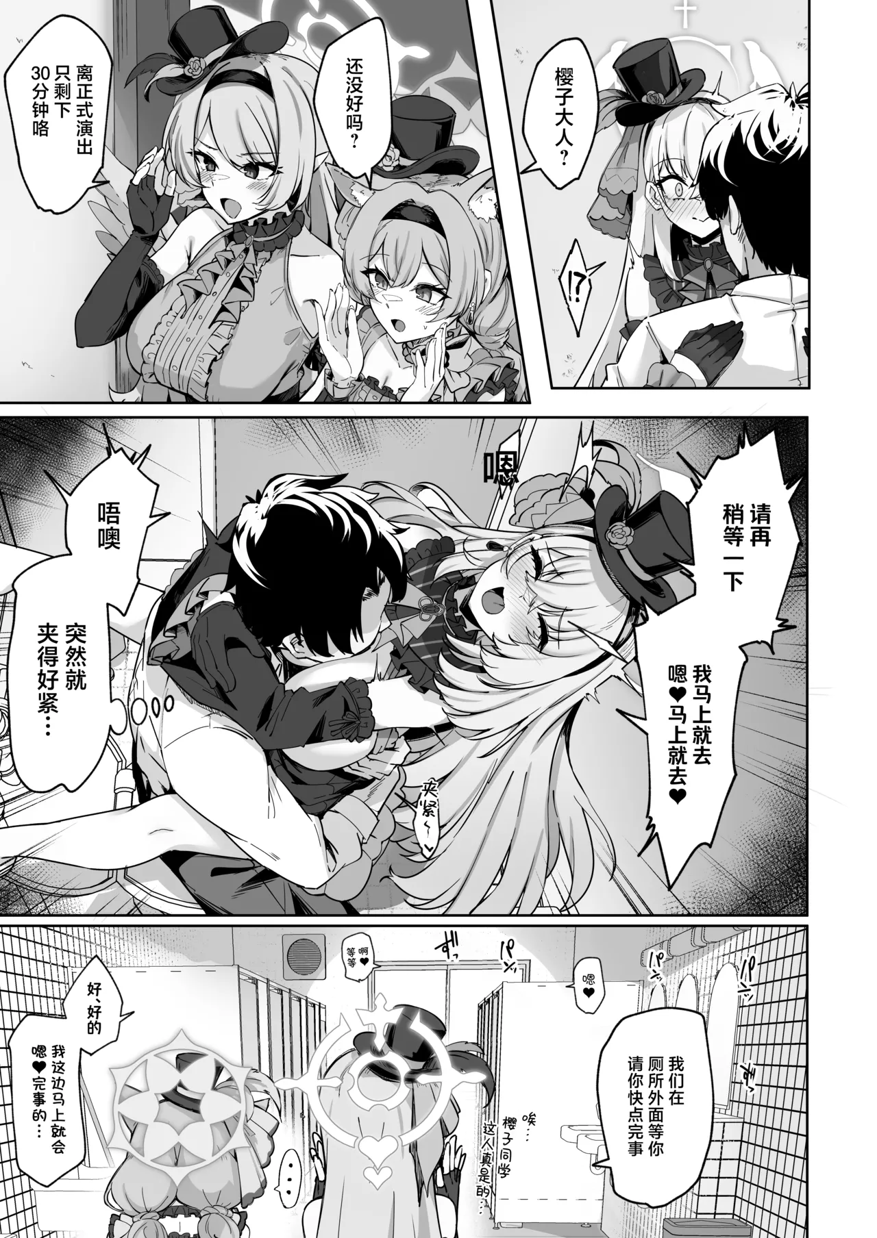 Sakura no Sanbika | 樱吟诵的赞美歌 - Page 47