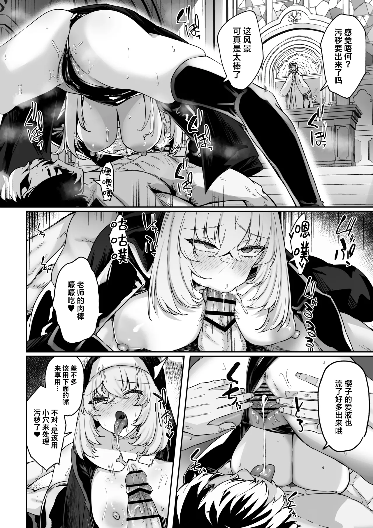 Sakura no Sanbika | 樱吟诵的赞美歌 - Page 52