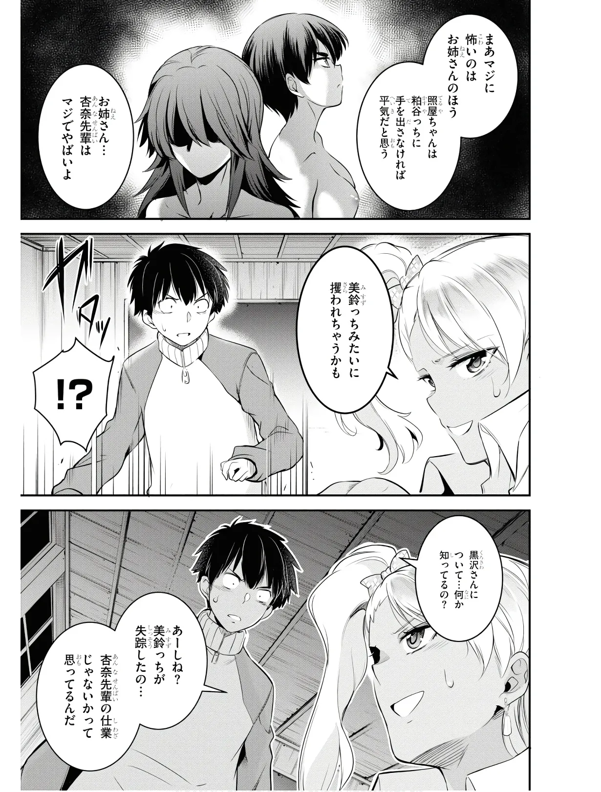 KankinO vol 01 - Page 156