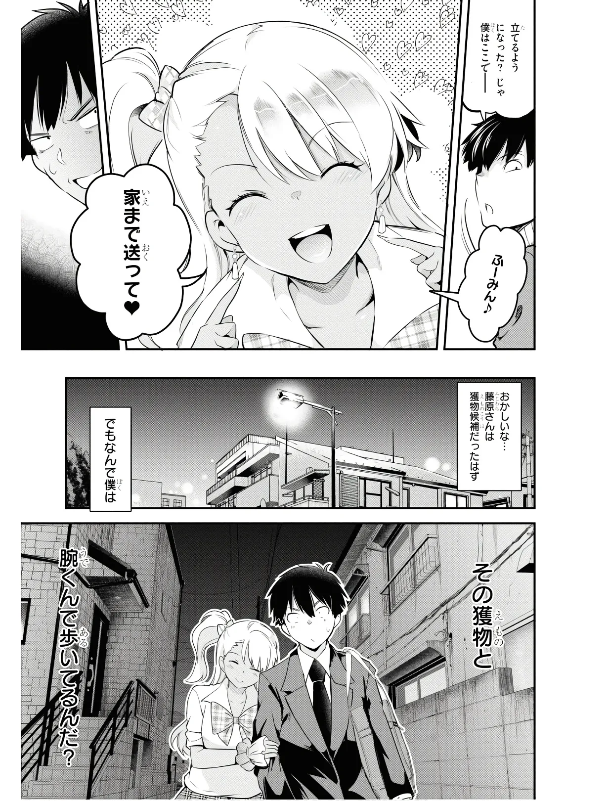 KankinO vol 01 - Page 158