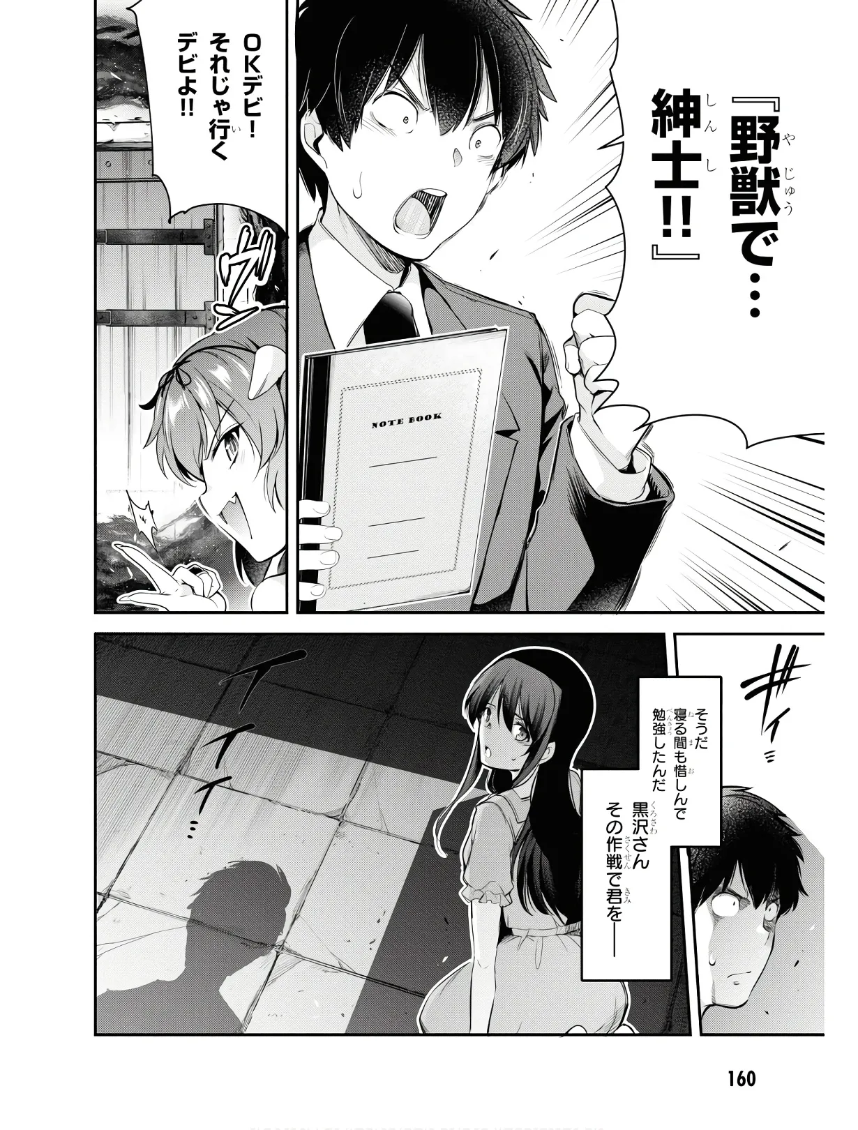 KankinO vol 01 - Page 163
