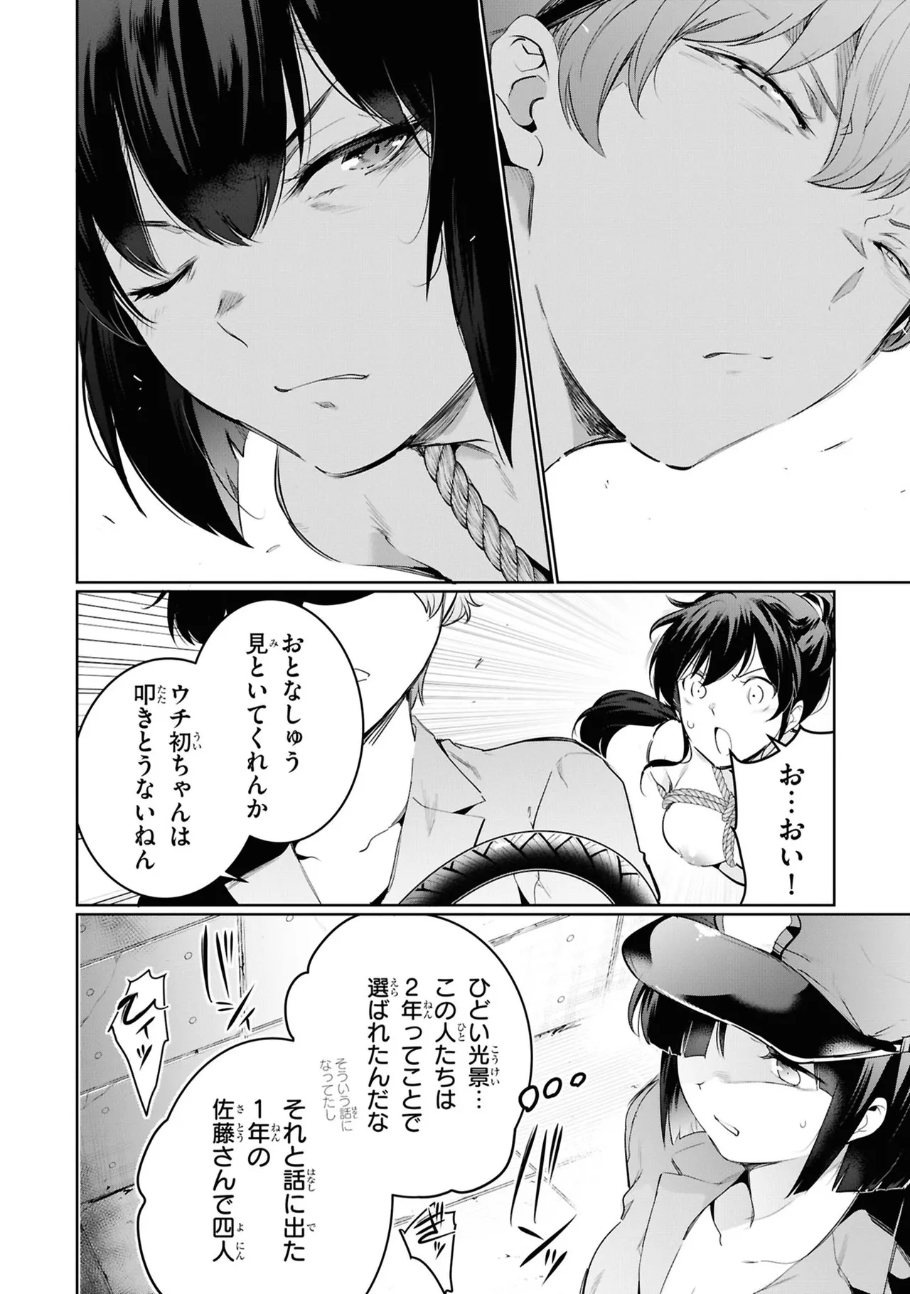 KankinO vol 05 - Page 120