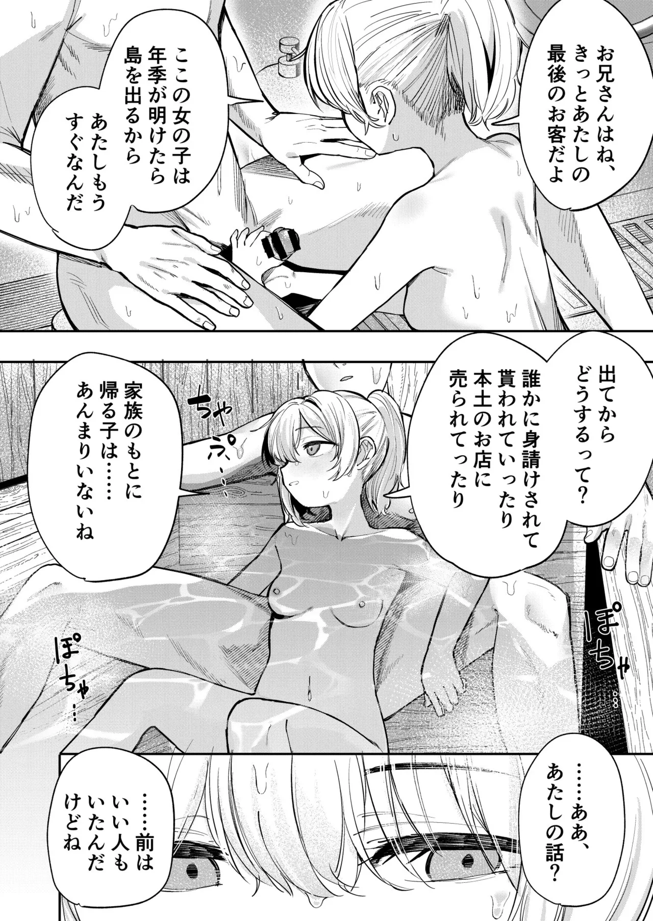 Shoujo Baishun  Shima - Page 14