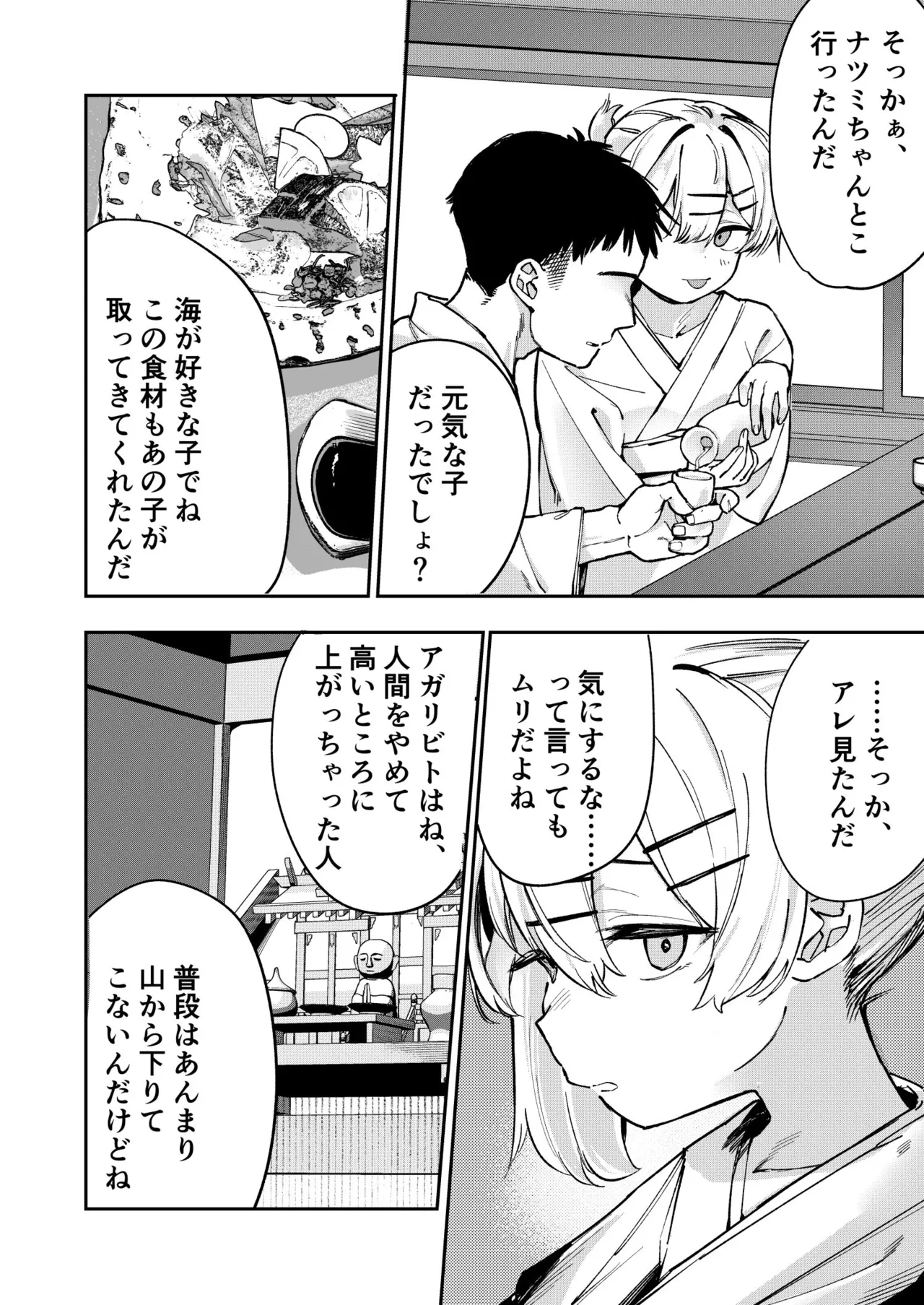 Shoujo Baishun  Shima - Page 30