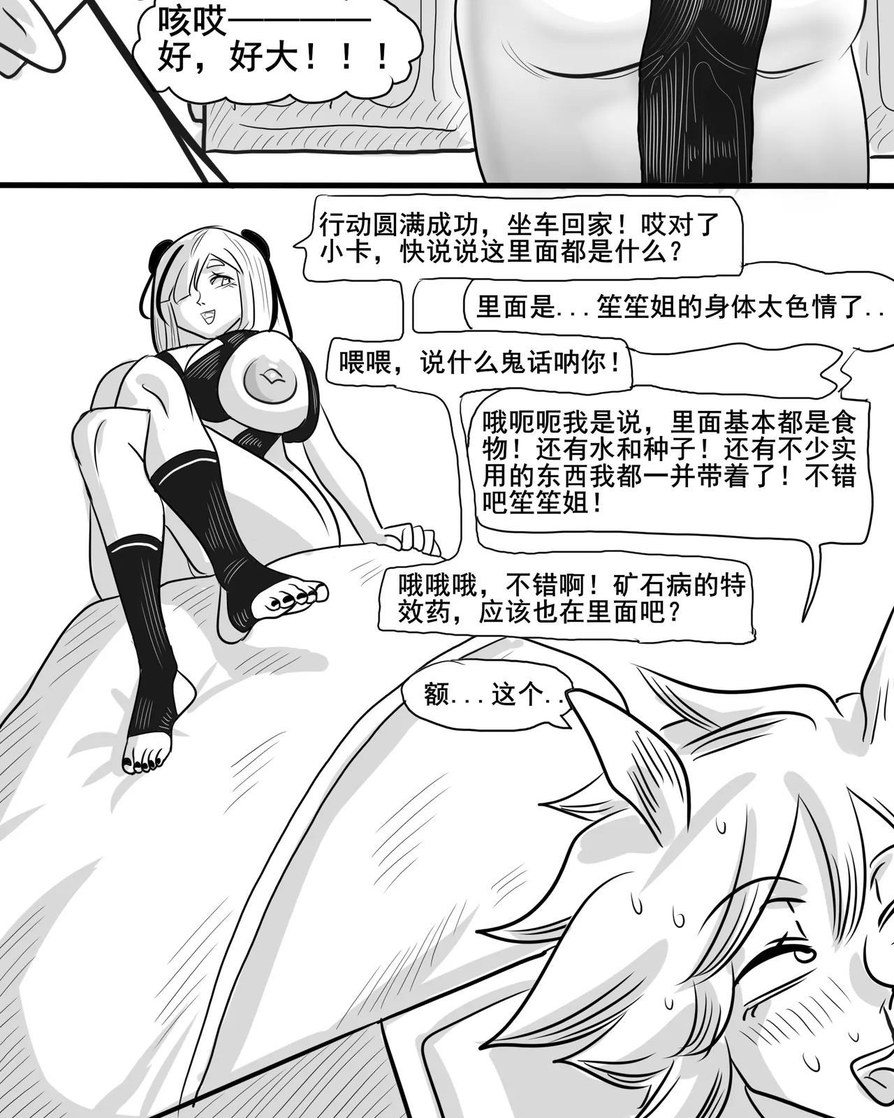 【Monkey dio】寄生方舟 食铁兽篇（万笙笙篇）（无码/R18G警告） - Page 33