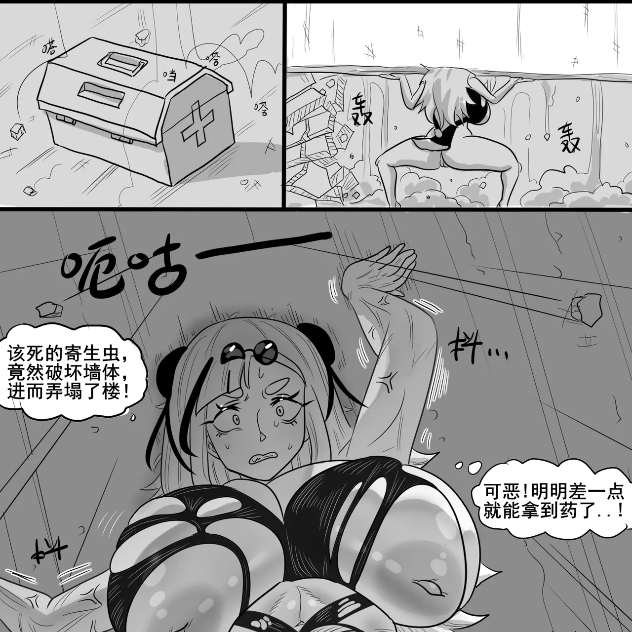 【Monkey dio】寄生方舟 食铁兽篇（万笙笙篇）（无码/R18G警告） - Page 47