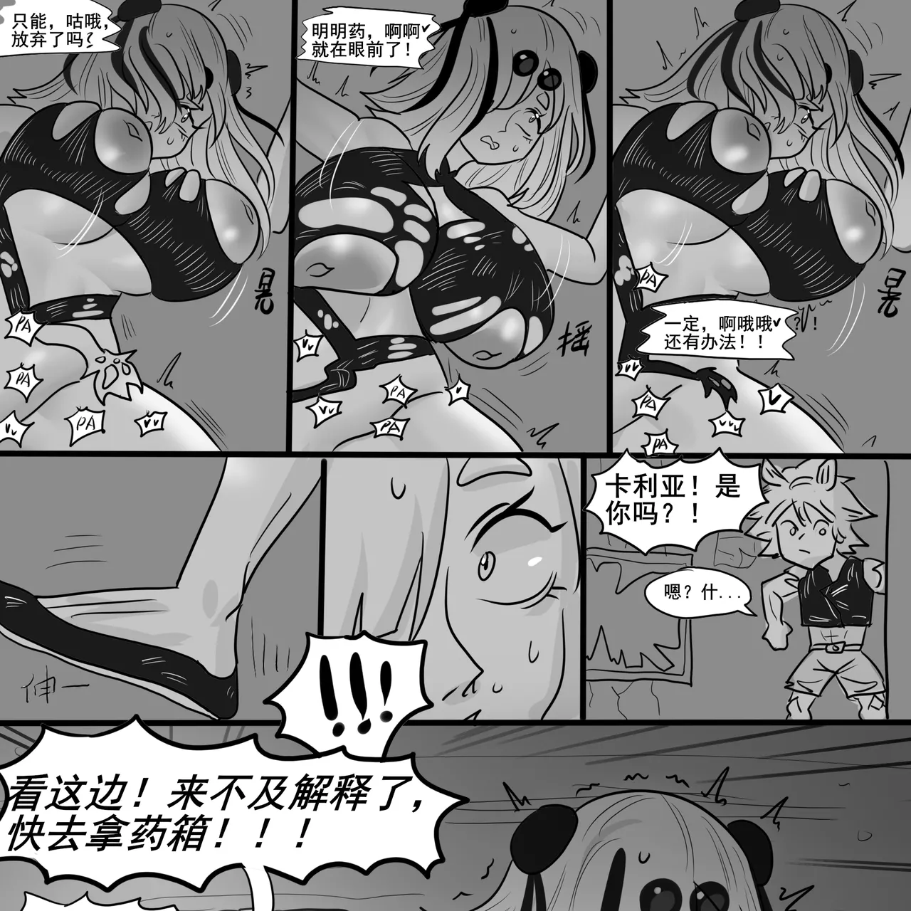 【Monkey dio】寄生方舟 食铁兽篇（万笙笙篇）（无码/R18G警告） - Page 51