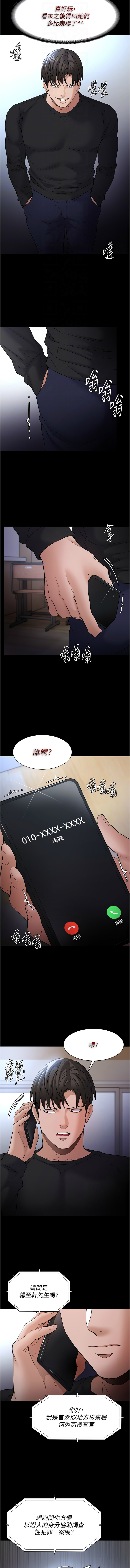 痴汉成瘾 | 癡漢成癮 100-140 END - Page 27