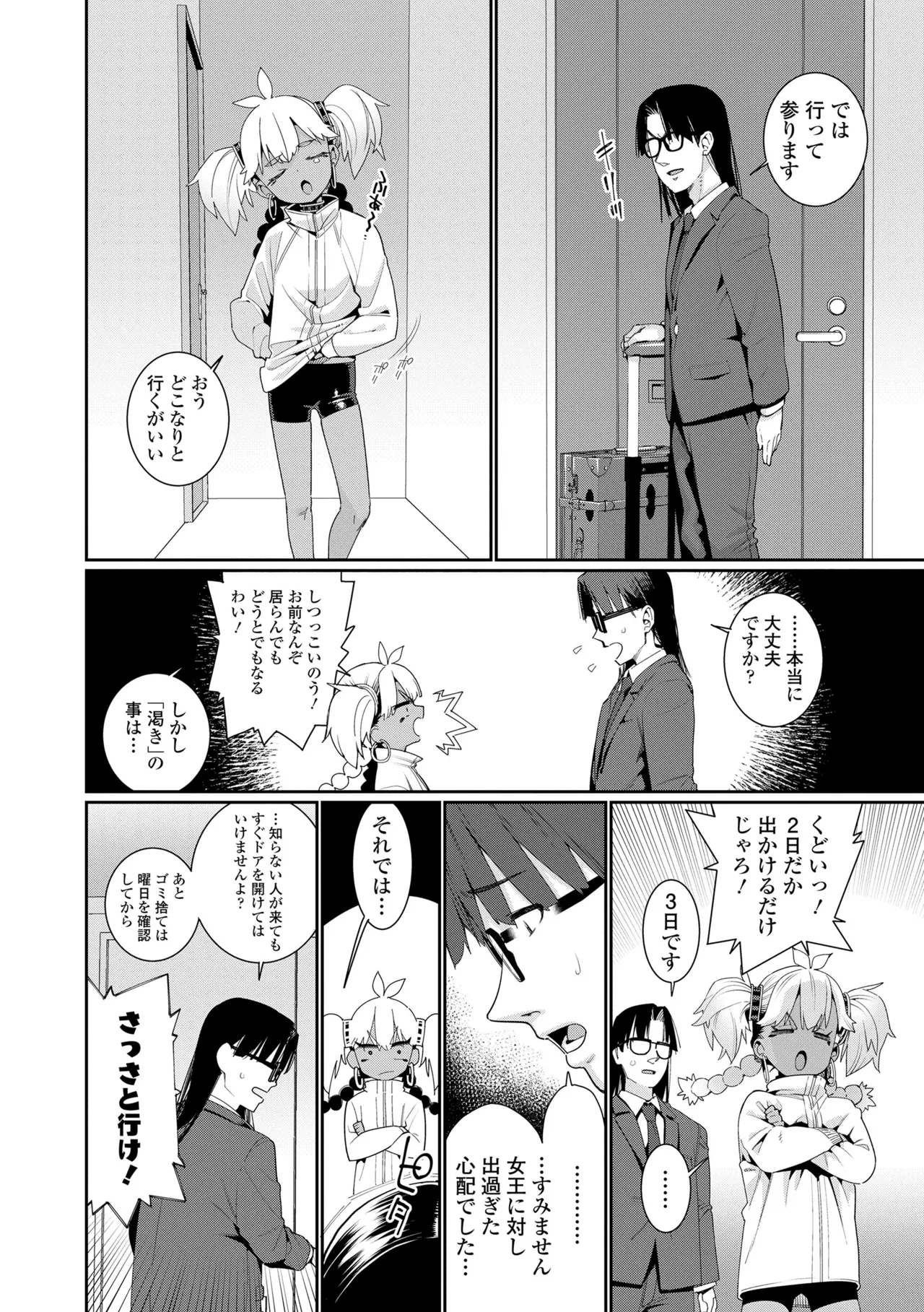ANCIENT QUEEN Ch.1-6 - Page 44
