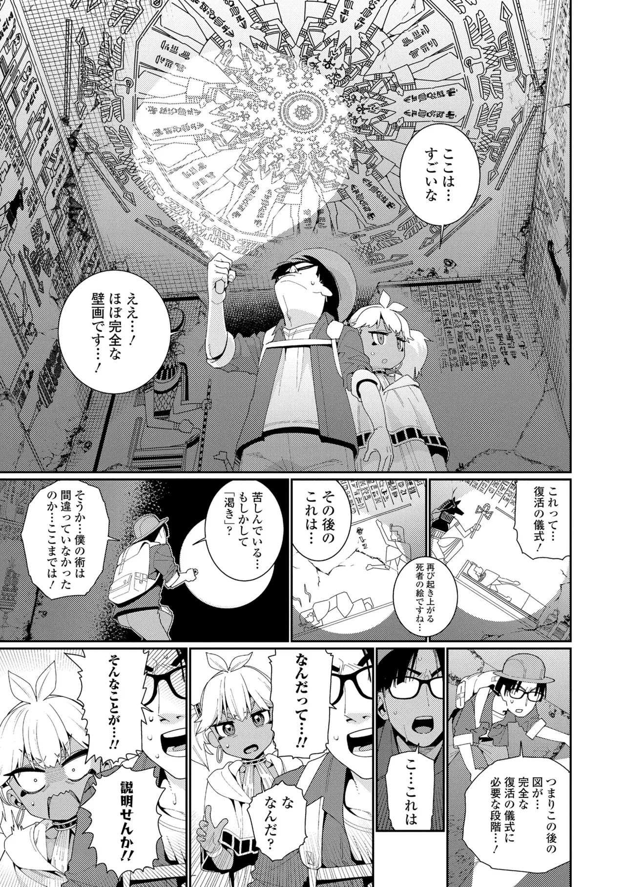 ANCIENT QUEEN Ch.1-6 - Page 85