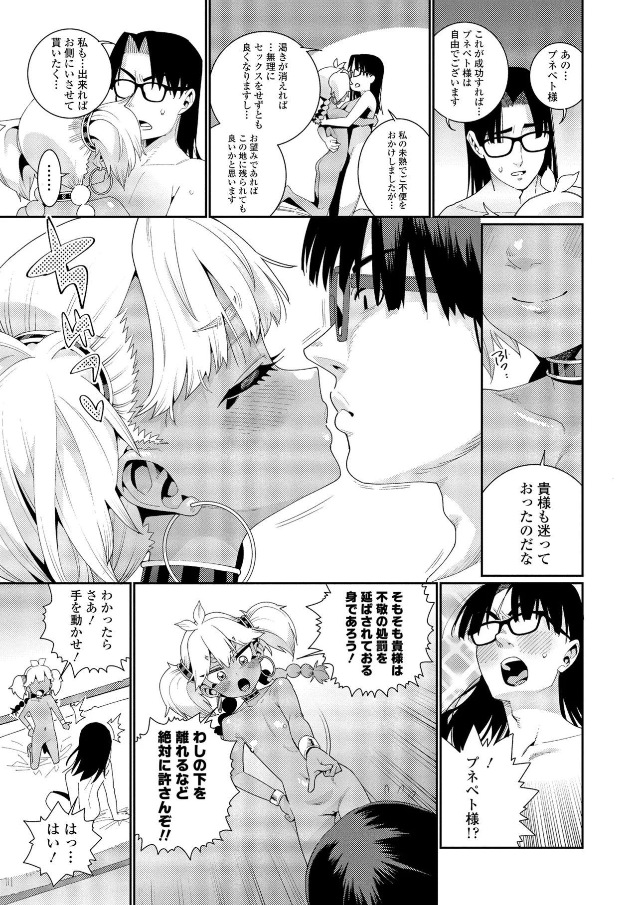 ANCIENT QUEEN Ch.1-6 - Page 87