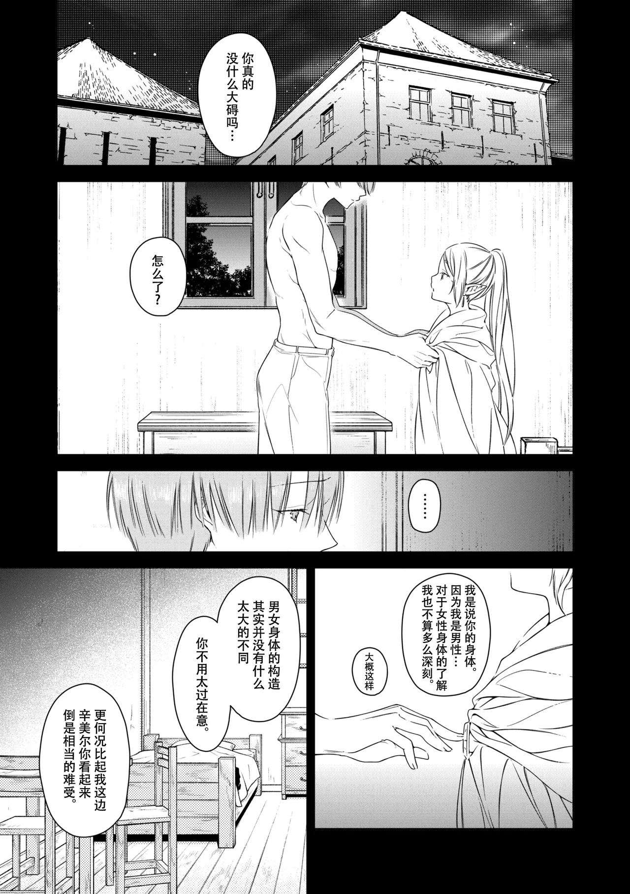 good night - Page 24
