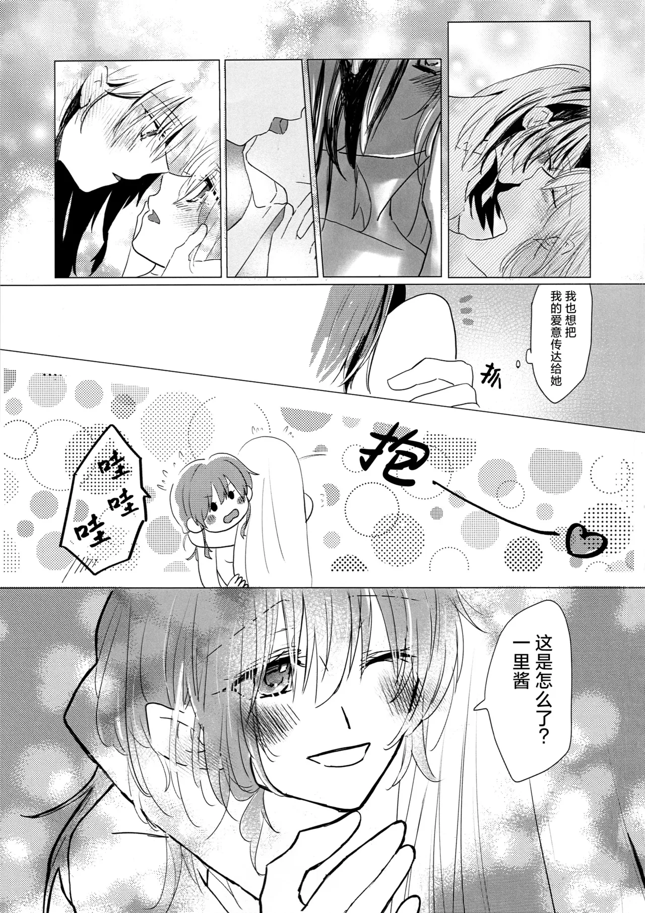 Otome no Jirenma | 乙女的困境 - Page 20