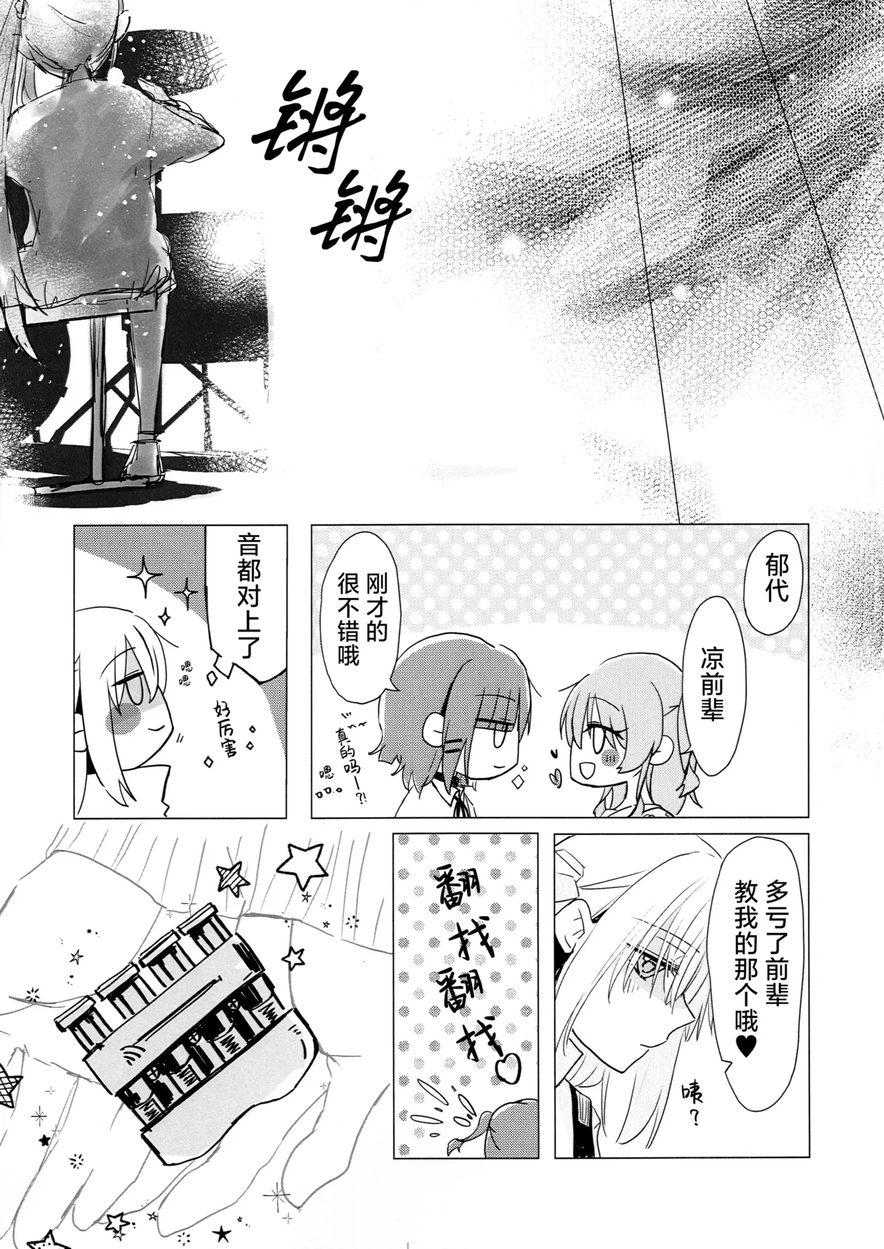 Otome no Jirenma | 乙女的困境 - Page 22