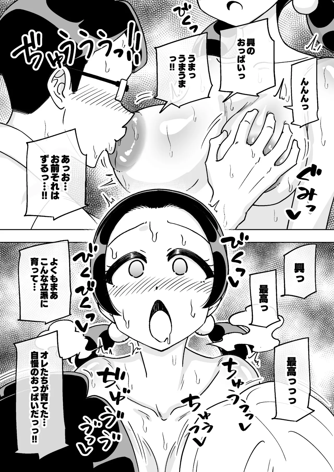 Saimin Musume - Page 12
