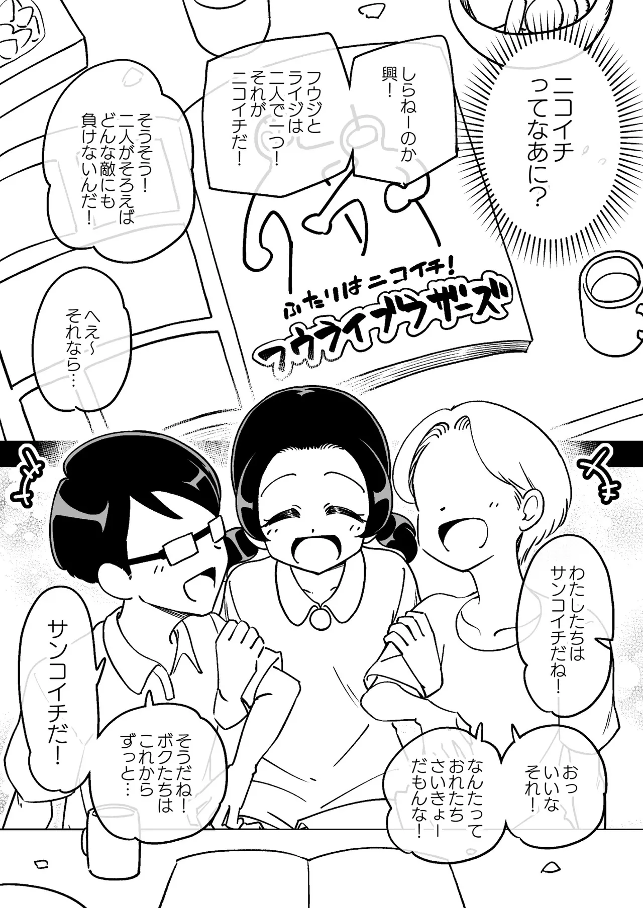 Saimin Musume - Page 14
