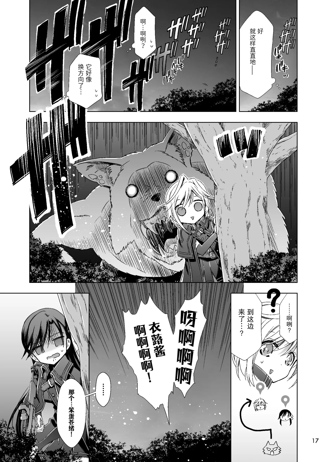 吸血鬼的新娘#01（妈妈我不要学医个人汉化） - Page 17