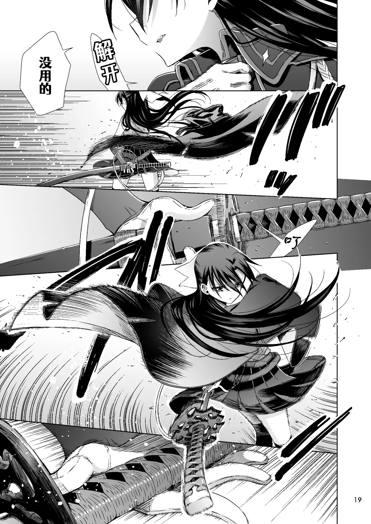 吸血鬼的新娘#01（妈妈我不要学医个人汉化） - Page 19