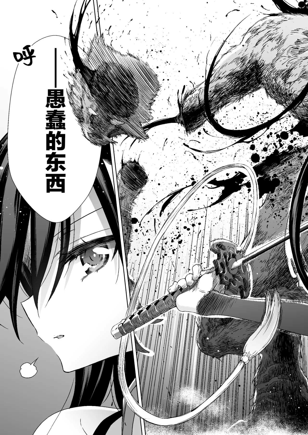 吸血鬼的新娘#01（妈妈我不要学医个人汉化） - Page 21