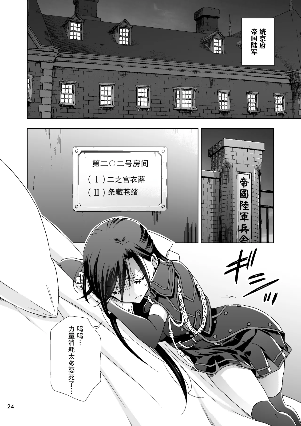 吸血鬼的新娘#01（妈妈我不要学医个人汉化） - Page 24