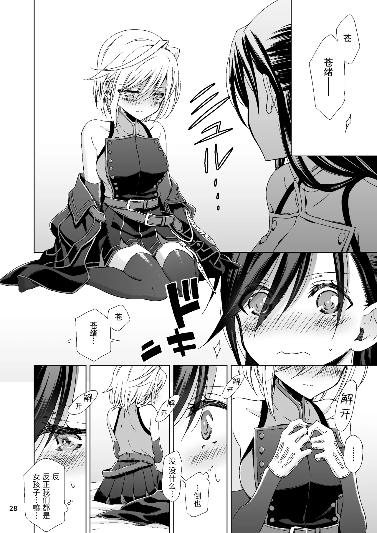 吸血鬼的新娘#01（妈妈我不要学医个人汉化） - Page 28
