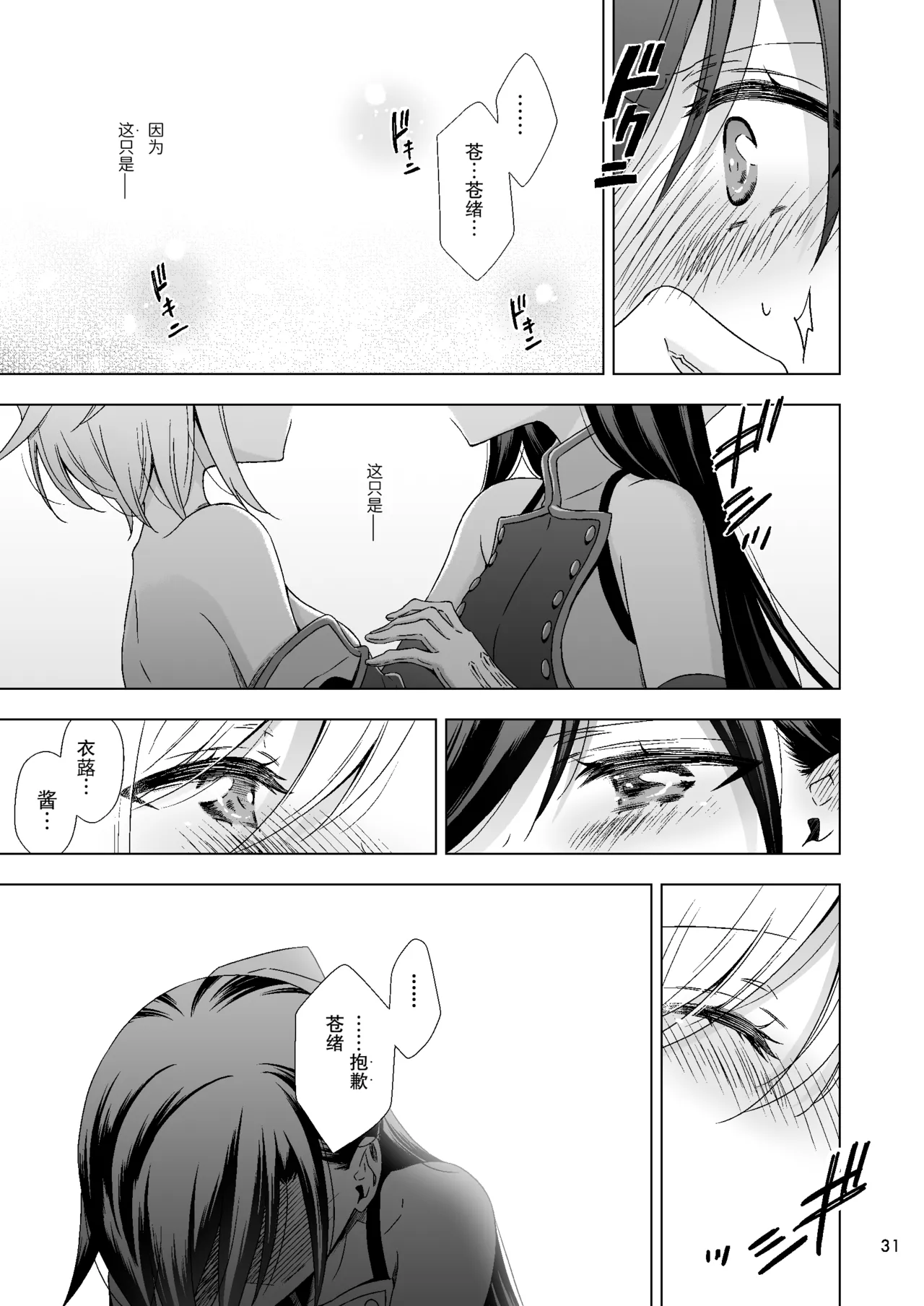 吸血鬼的新娘#01（妈妈我不要学医个人汉化） - Page 31