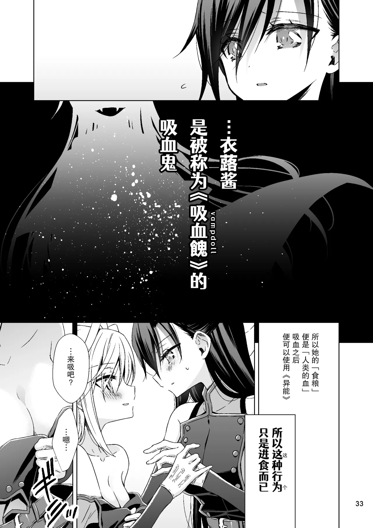 吸血鬼的新娘#01（妈妈我不要学医个人汉化） - Page 33