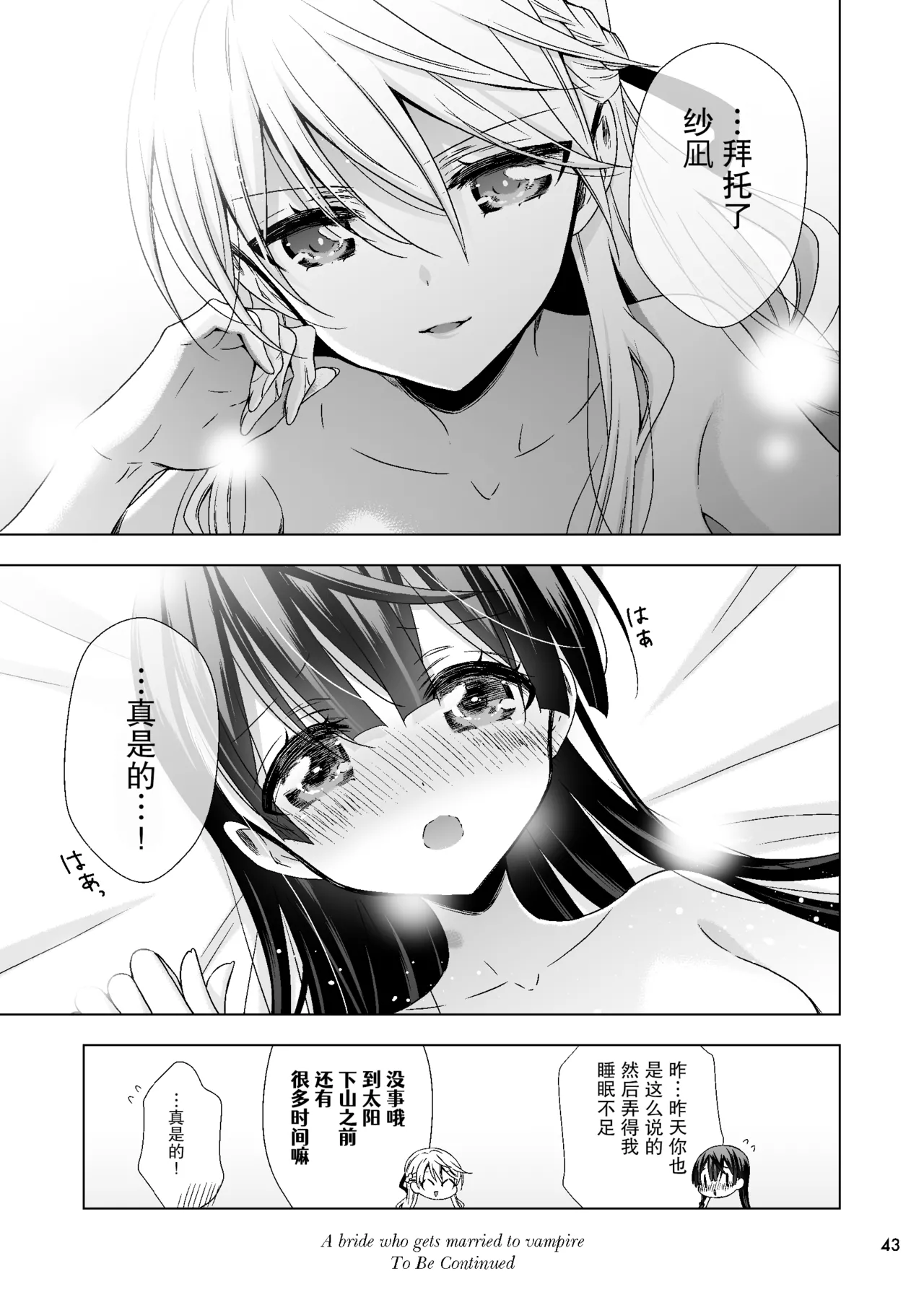 吸血鬼的新娘#01（妈妈我不要学医个人汉化） - Page 43