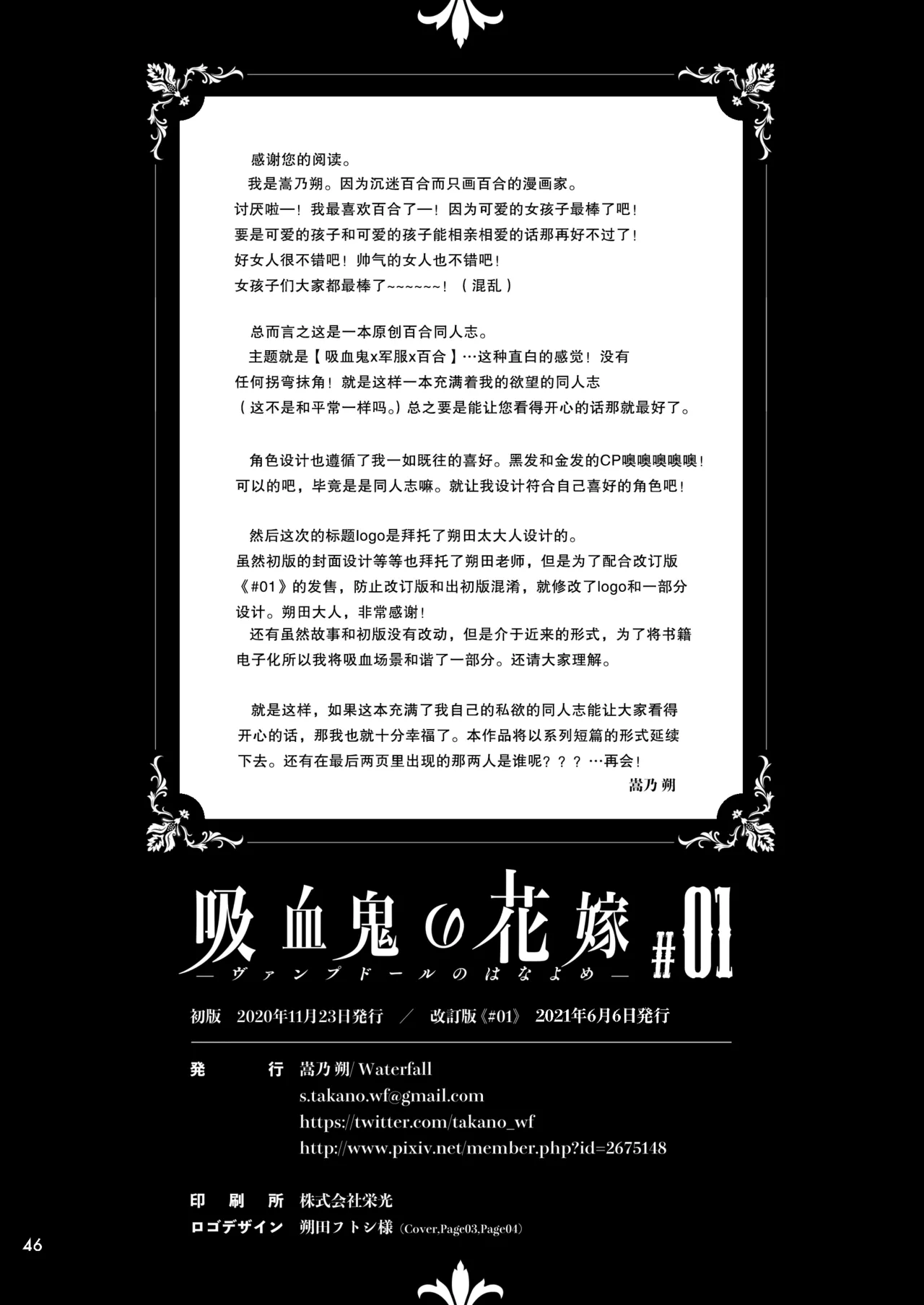 吸血鬼的新娘#01（妈妈我不要学医个人汉化） - Page 46
