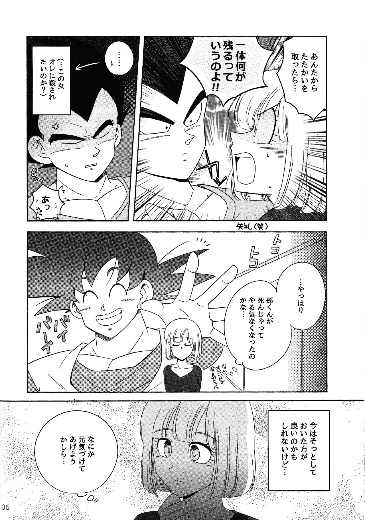 Oji no kyusoku - Page 5