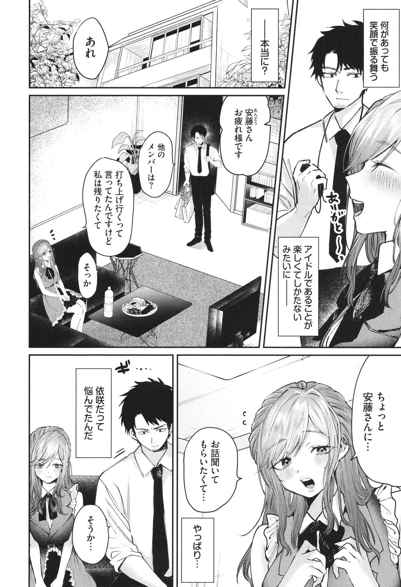 Yasashii Hito - Page 139