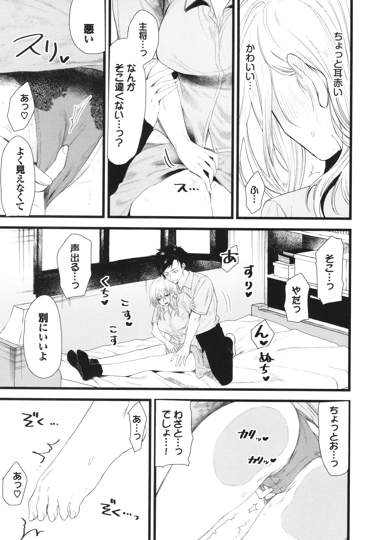 Yasashii Hito - Page 164