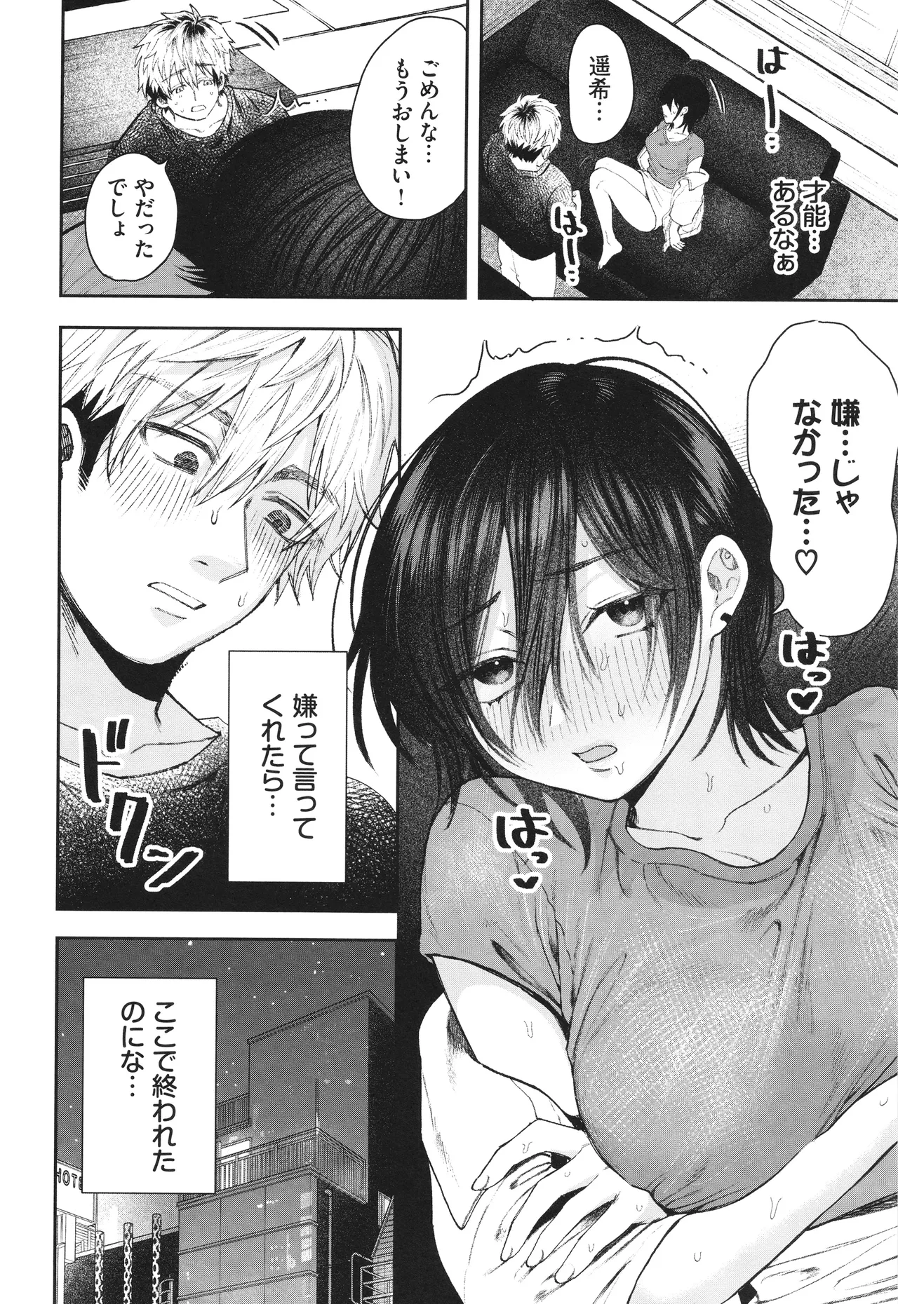 Yasashii Hito - Page 31