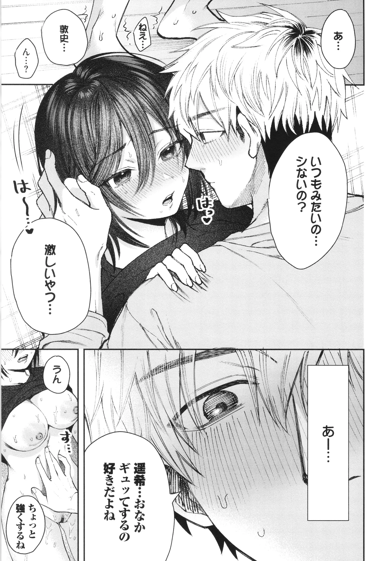 Yasashii Hito - Page 36