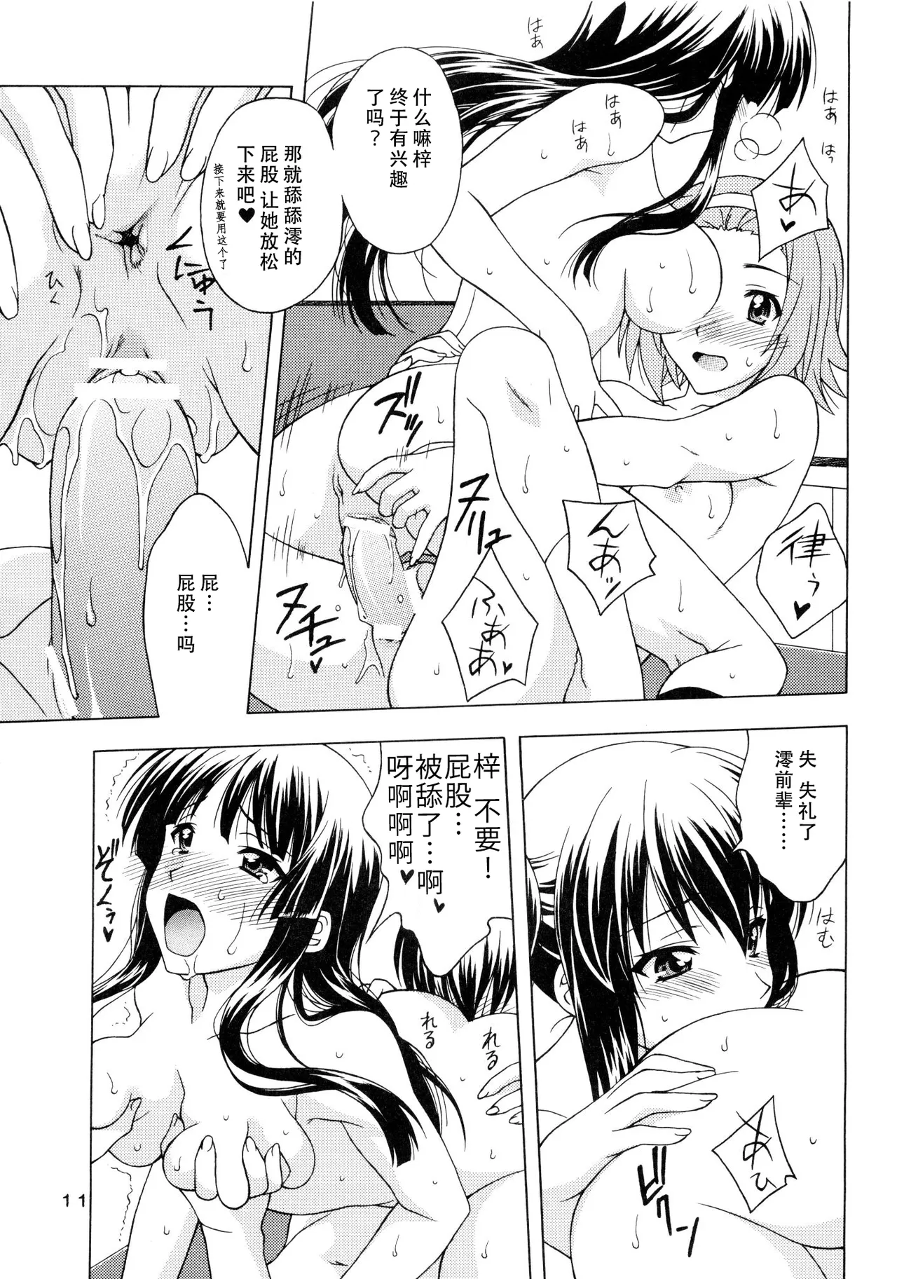 K-ON! BOX 2 - Page 10