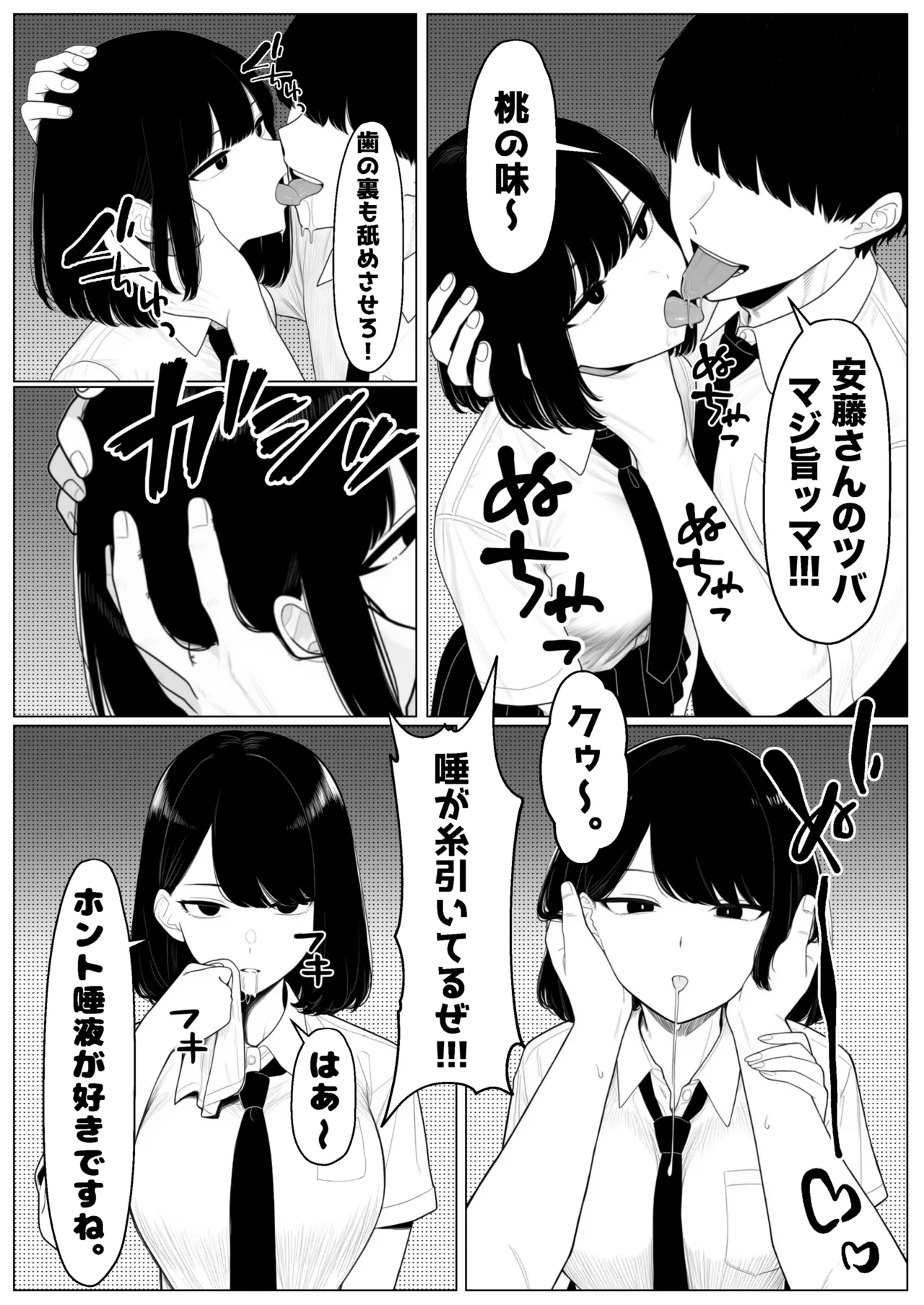 少子化対策で性奉仕が義務なのでマジ好き放題できる学校※男は俺だけ - Page 4