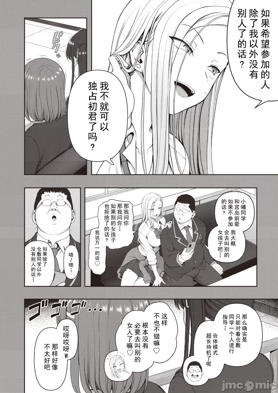 催眠性指導 -Secret Lesson- 特典同人誌「催眠性指導 合同合宿」[大頭個人漢化兼上色] [中国翻訳] - Page 41