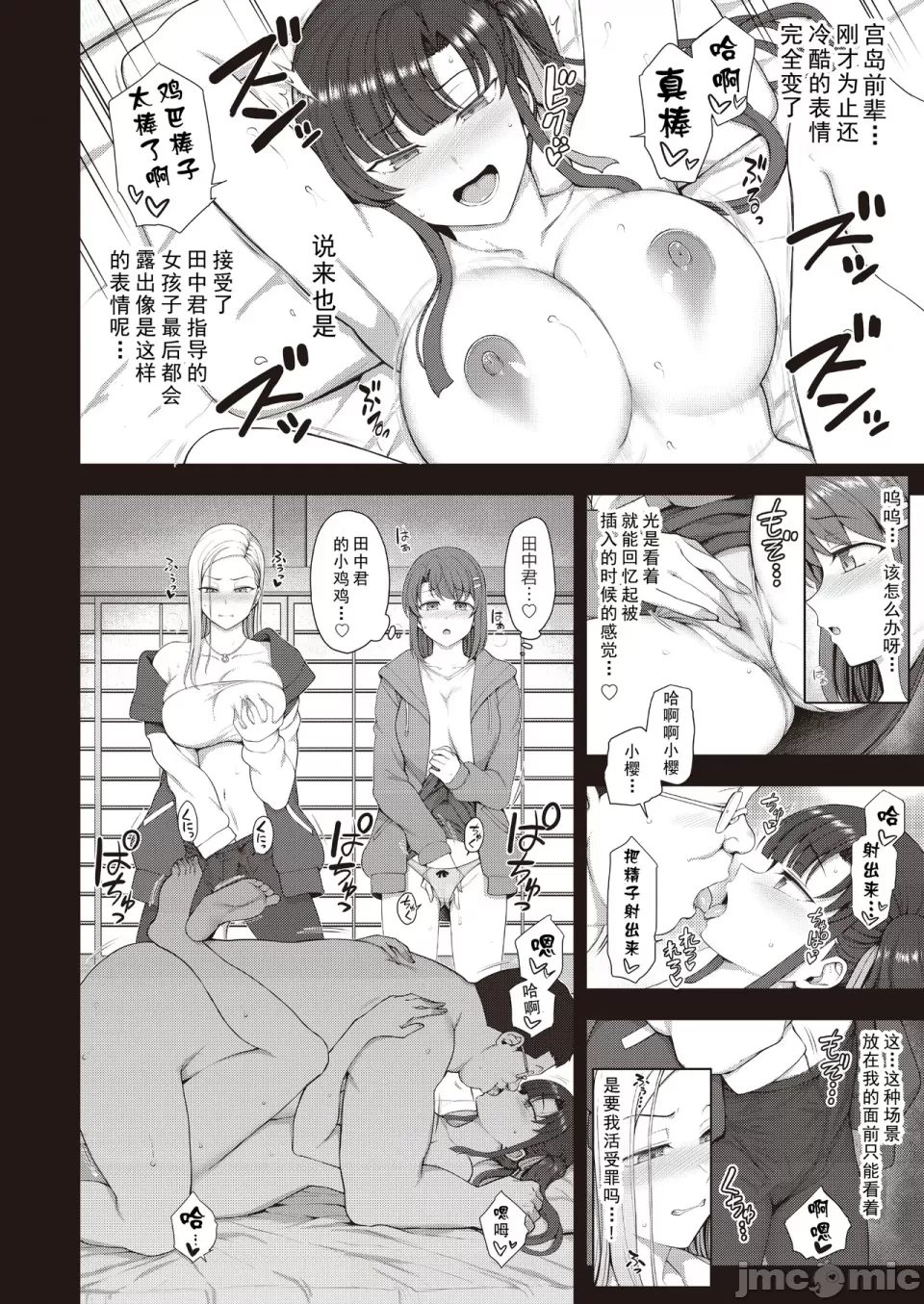 催眠性指導 -Secret Lesson- 特典同人誌「催眠性指導 合同合宿」[大頭個人漢化兼上色] [中国翻訳] - Page 49