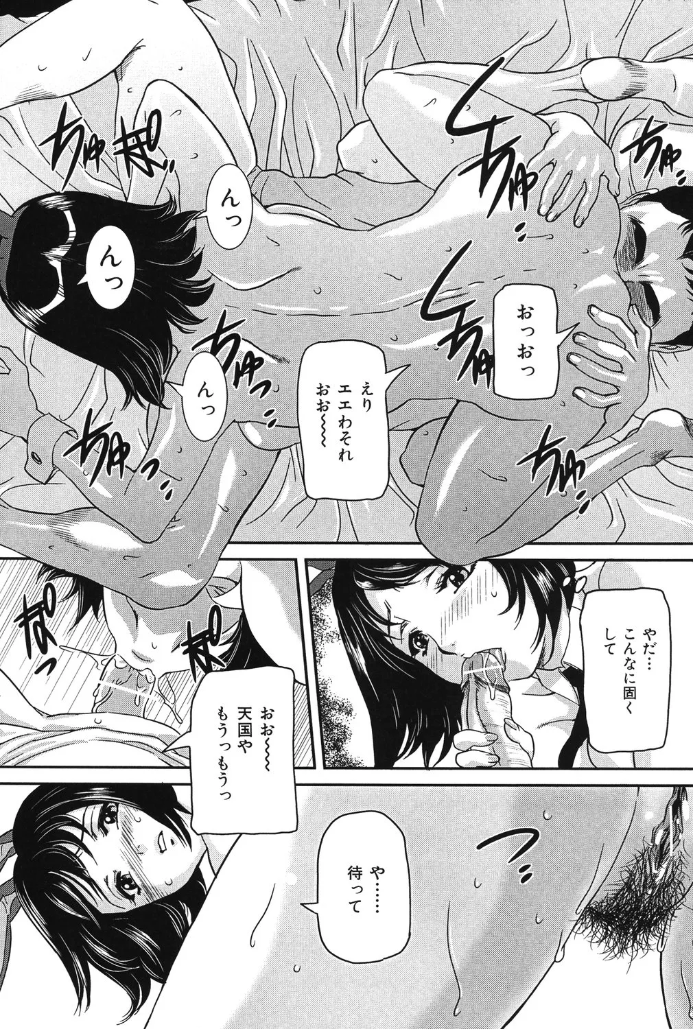 Boshi Koubi - Page 138