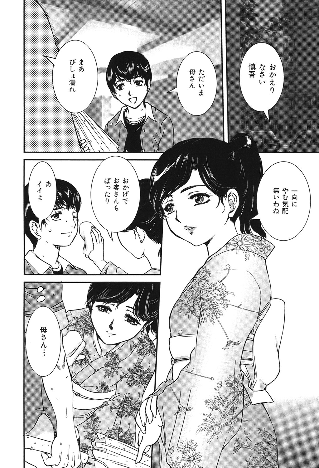 Boshi Koubi - Page 47