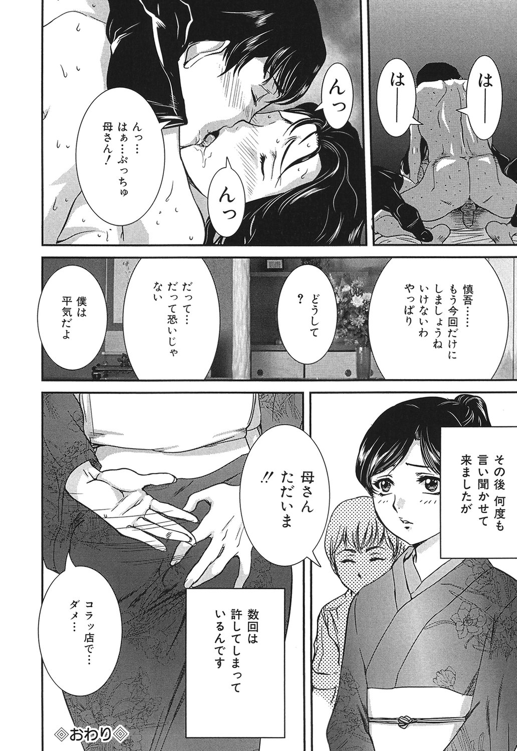 Boshi Koubi - Page 65
