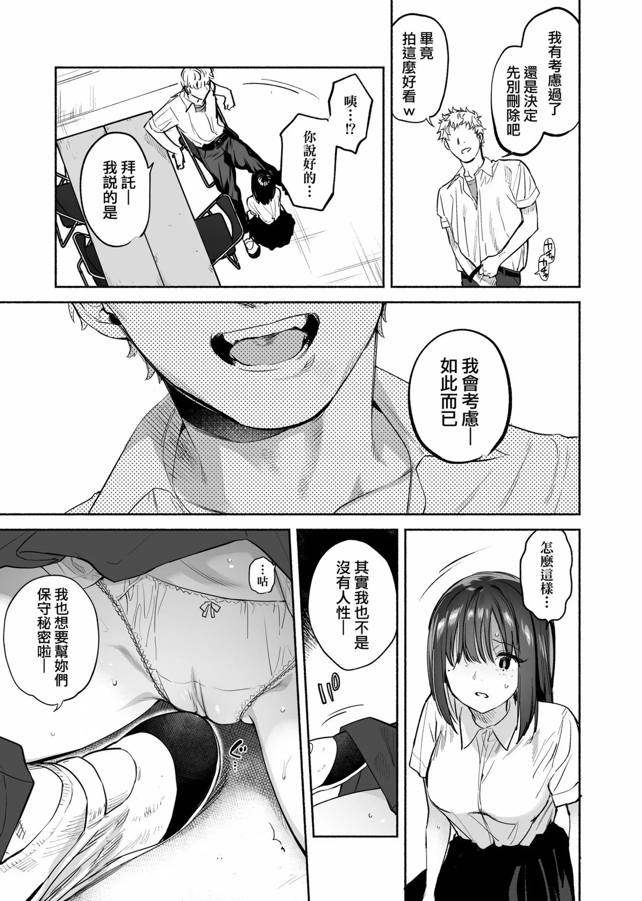 Torokete Tokeru - Page 191