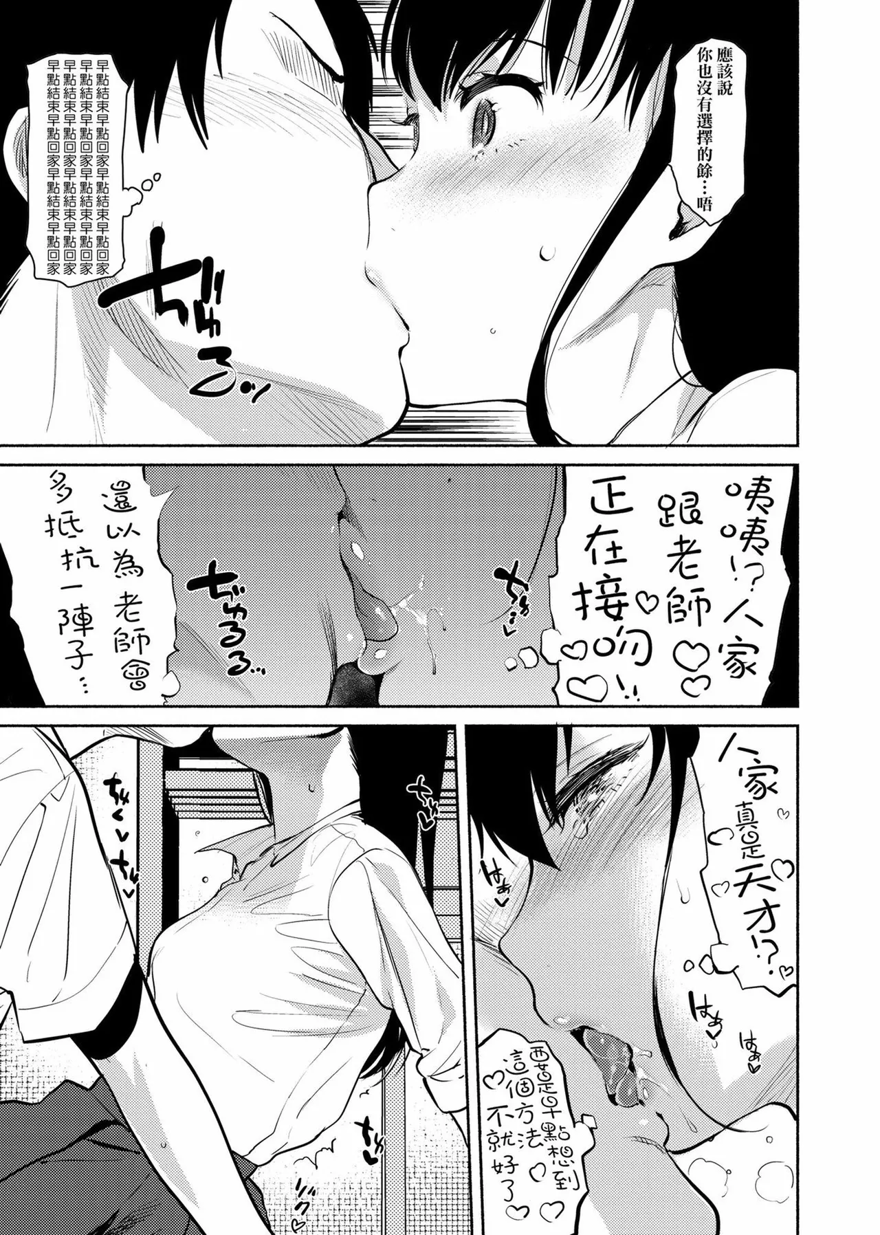 Torokete Tokeru - Page 55