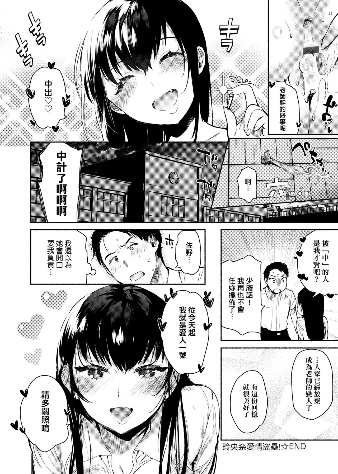 Torokete Tokeru - Page 64